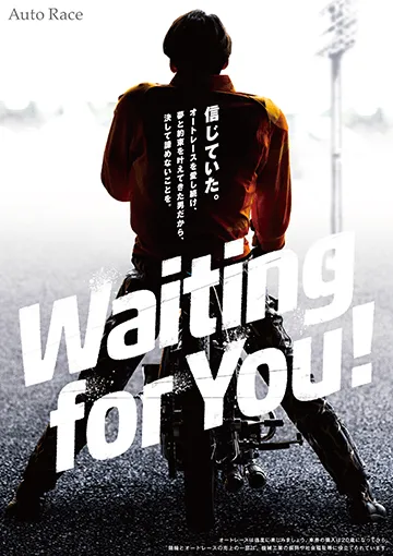 オートレースポスター2023