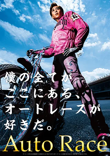 オートレースポスター2023