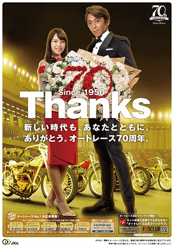 オートレース70周年ポスター2020